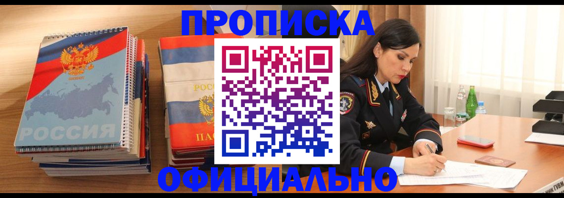 временная регистрация для всех в Никольске