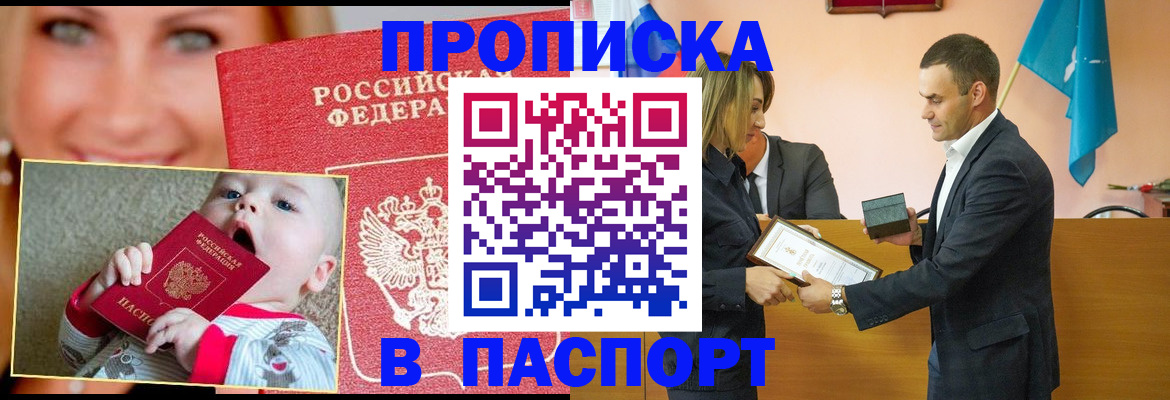 прописка поиск в Никольске