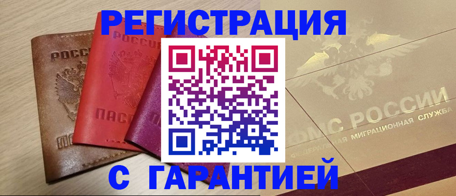 временная регистрация 2025 в Никольске