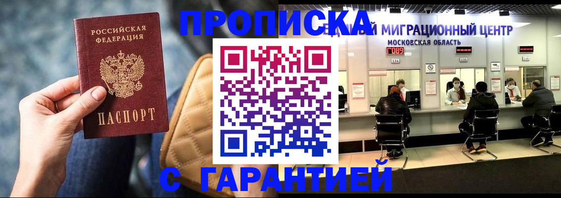 прописка поиск в Никольске