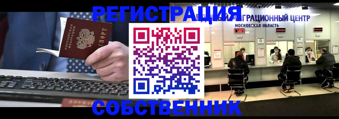 временная регистрация поиск в Никольске