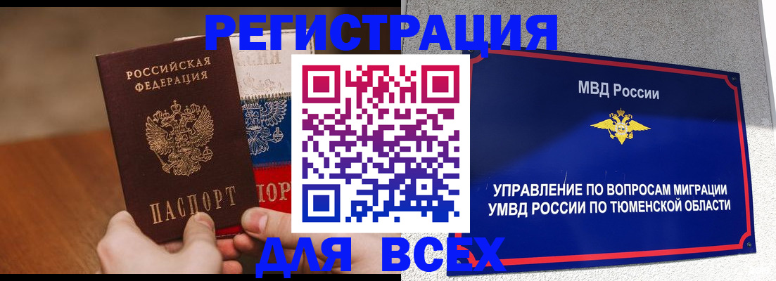 временная регистрация недорого в Никольске
